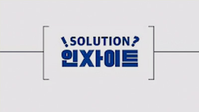 [SOLUTION INXITE] 차세대 전동장비 안전 사용 가이드 ep.02 배터리 안전 기술 및 충전 방법